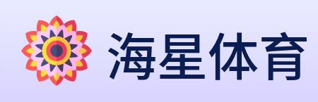 海星体育 logo